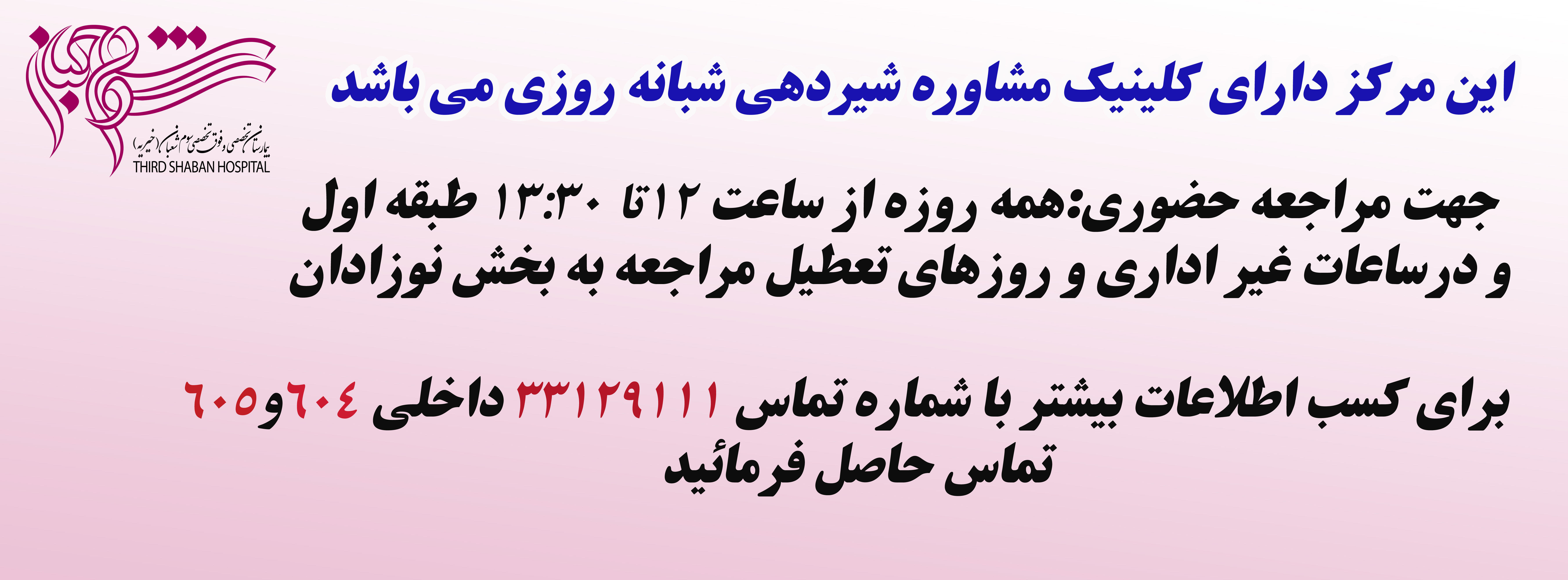 کلینیک مشاوره شیردهی